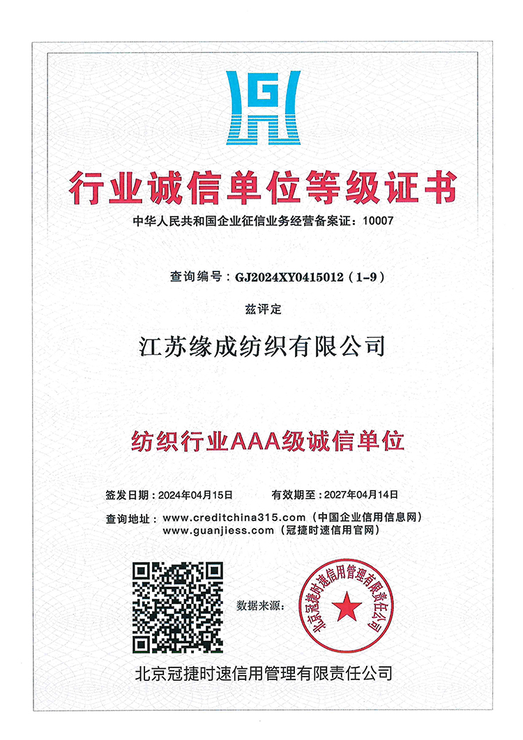 行業(yè)誠信單位等級證書